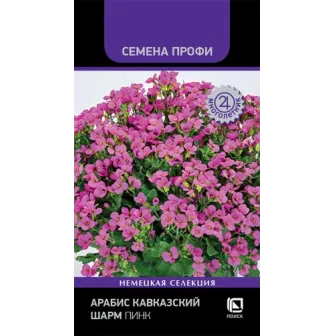 Арабис Шарм Пинк кавказский (Семена Профи)