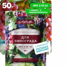 Удобрение Богатырь для винограда 50г - Семена Тут