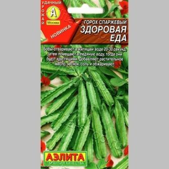 Горох Здоровая еда спаржевый