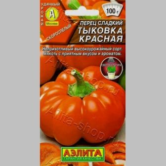 Перец Тыковка красная