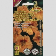 Настурция Персиковый джем (тёмнолистная) - Семена Тут