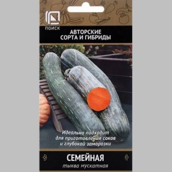 Тыква Семейная