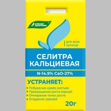 Селитра кальциевая 20г - Семена Тут