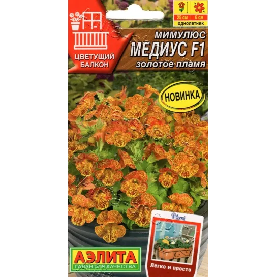 Мимулюс Медиус F1 золотое пламя