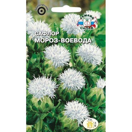 Сафлор Мороз-воевода (красильный)